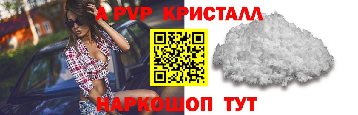 A-PVP  Alfa_PVP мука  Альфа ПВП VHQ  Alfa_PVP кристаллы  Вход с VPN  Алексеевка 