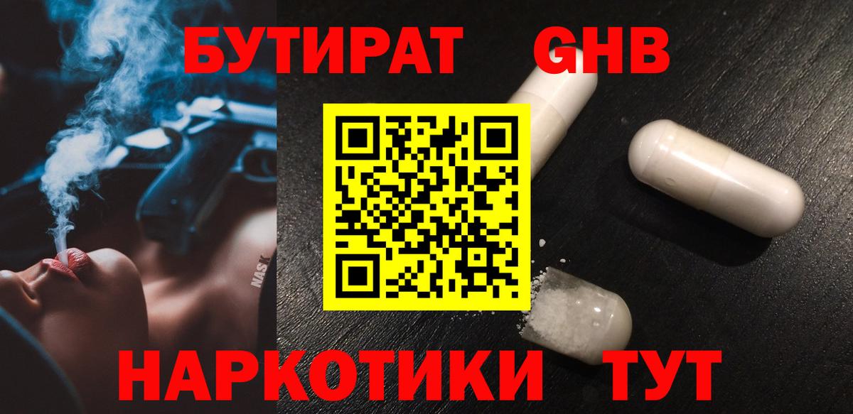 Бутират вода Алексеевка