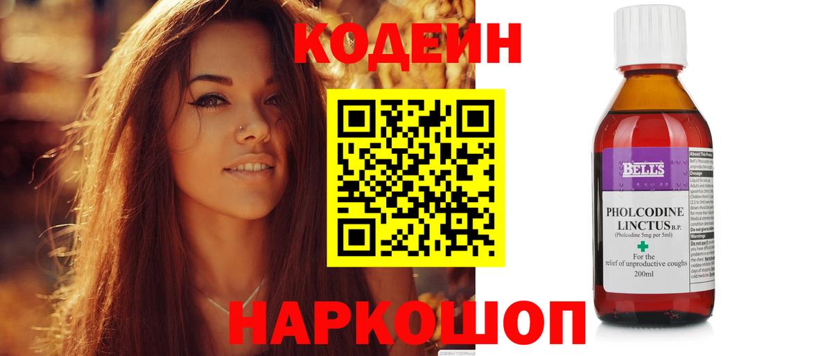 Алексеевка  Codein Purple Drank  Вход с VPN 