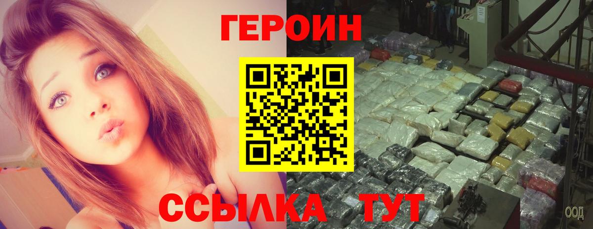 Героин белый Алексеевка