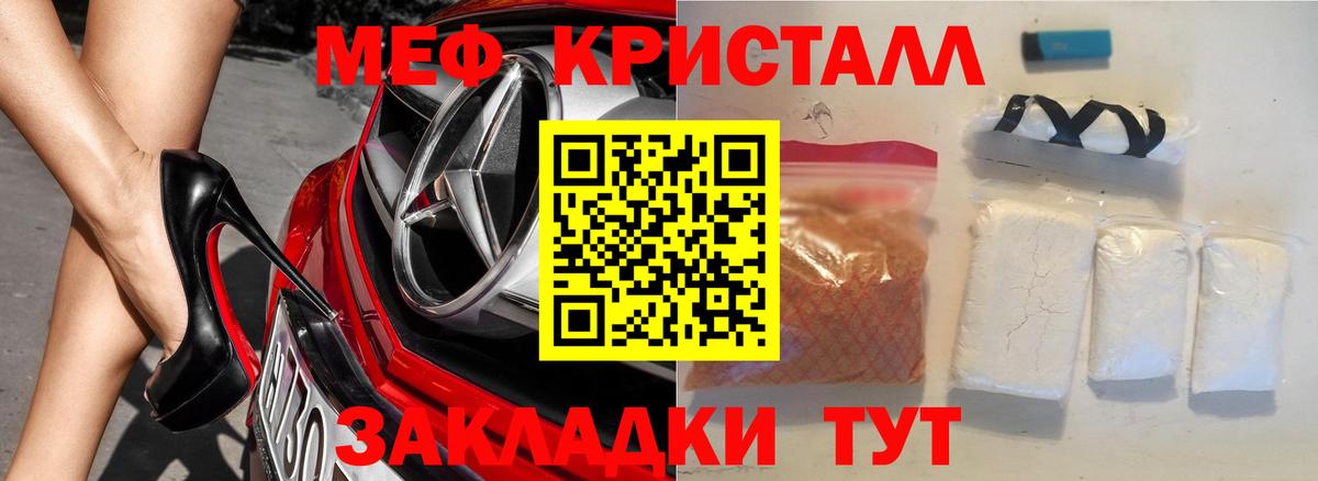 Мефедрон кристаллы Алексеевка
