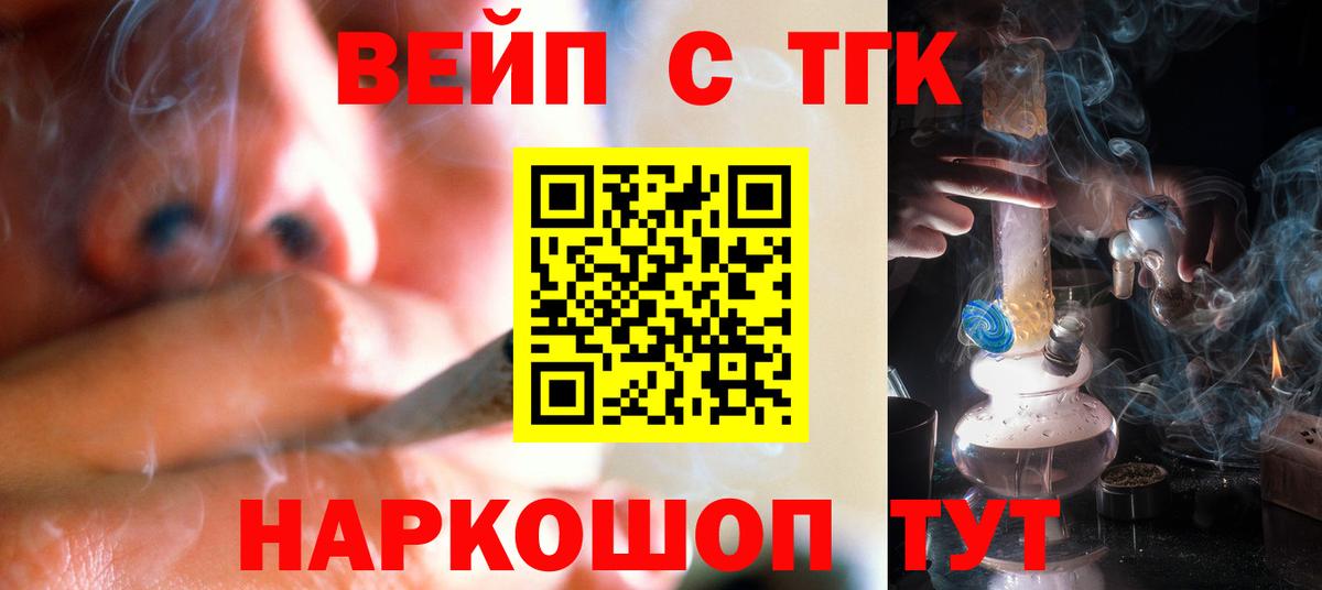 ТГК концентрат  Вход с VPN  ТГК вейп  Алексеевка 